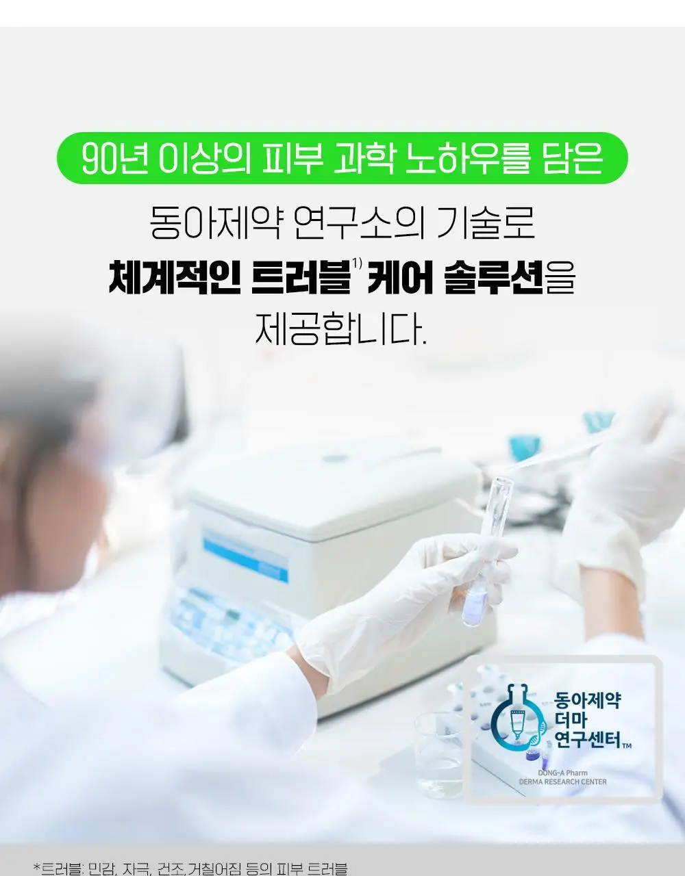 [의약외품/스팟케어템] 파티온 센테카솔 연고 10g (센텔라정량추출물)(티트리향) 상세페이지 10